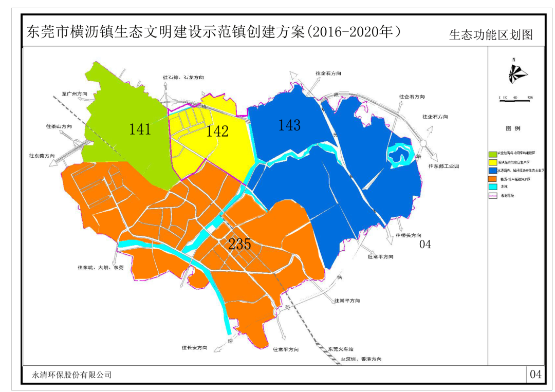 关于东莞市横沥镇生态文明建设示范镇创建方案20162020年公开征求意见