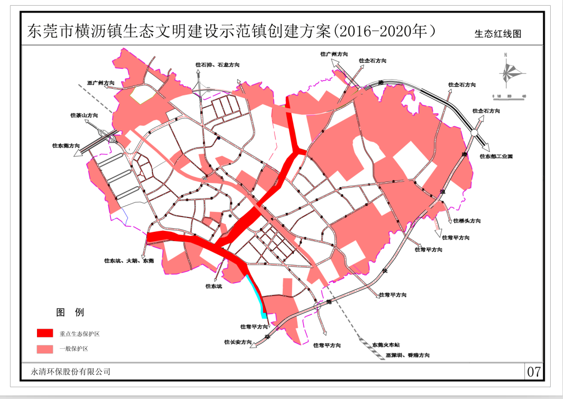 关于东莞市横沥镇生态文明建设示范镇创建方案20162020年公开征求意见