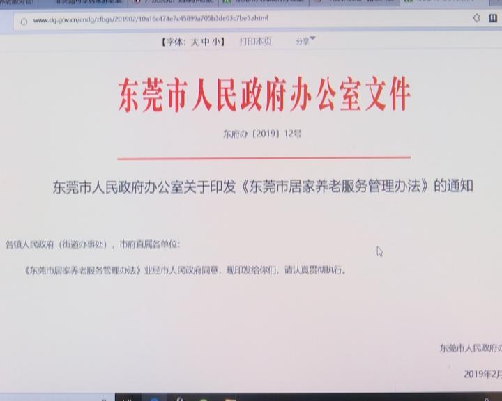 2019年东莞人口普查_东莞市2019年传统师承 确有专长人员考核时间是何时(2)