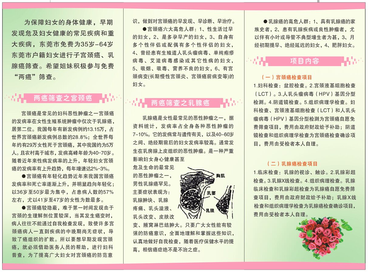 免费两癌筛查宣传知识小册子 (1).jpg