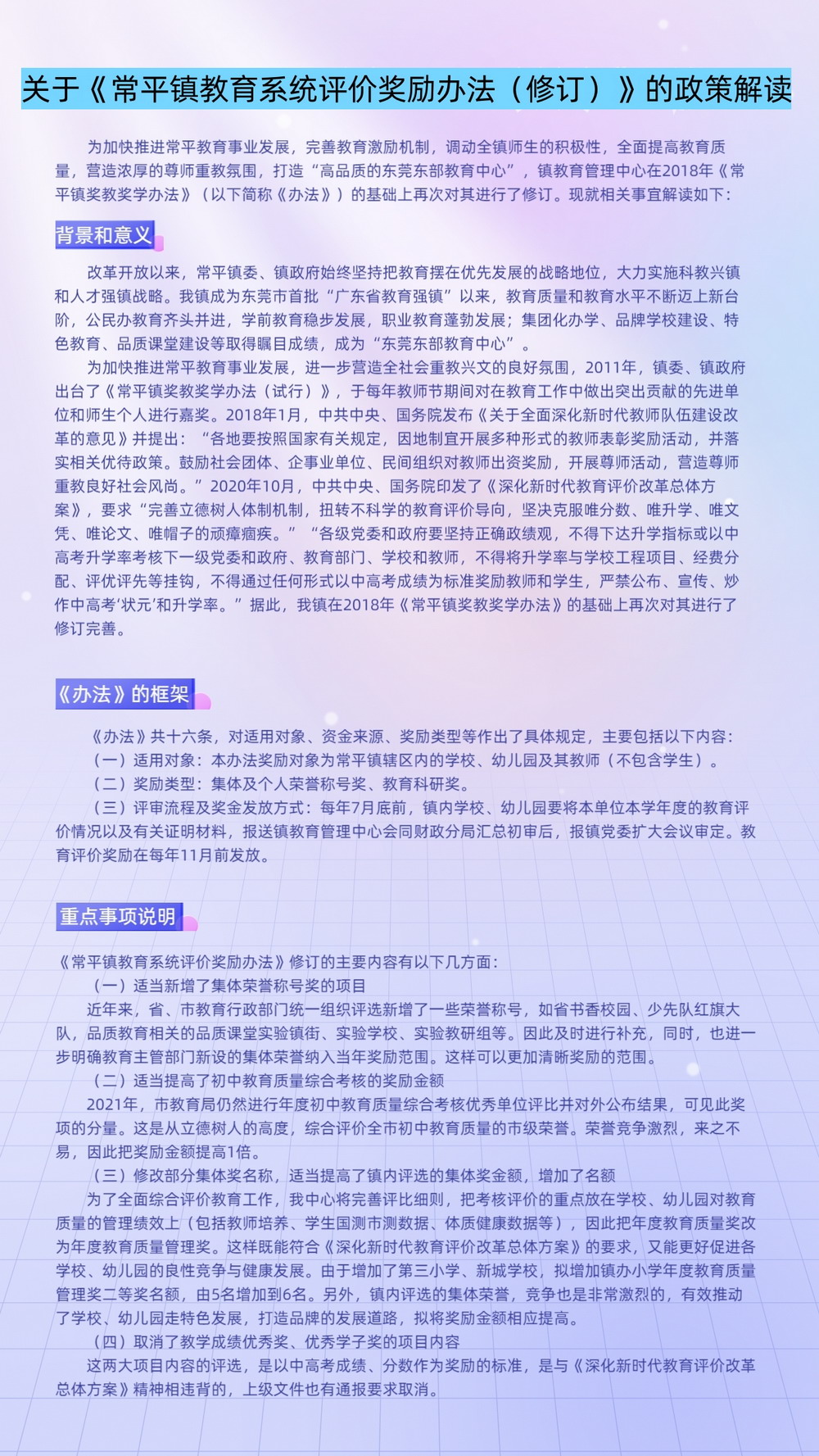 政策解读图解_调整大小.jpg