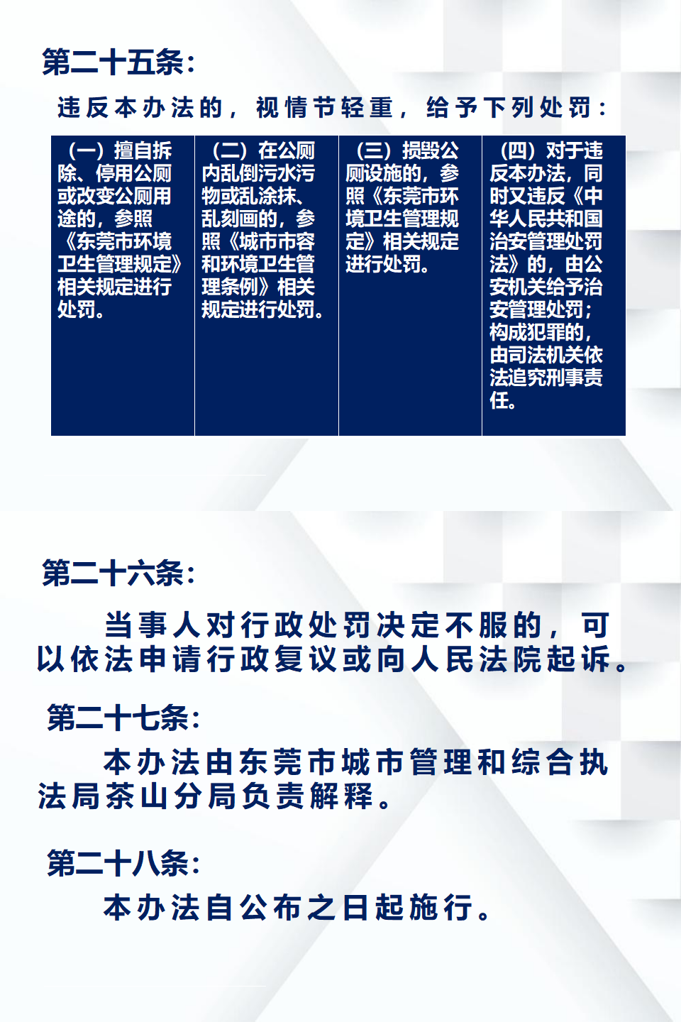 茶山镇公共厕所管理实施办法图解(修改1)2.png