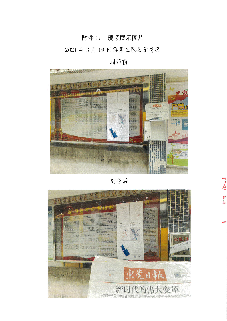 东城街道办事处关于《东城街道桑园社区第三工业园新型产业类更新单元划定方案》的批前公示（公众意见处理报告书）_页面_03.png