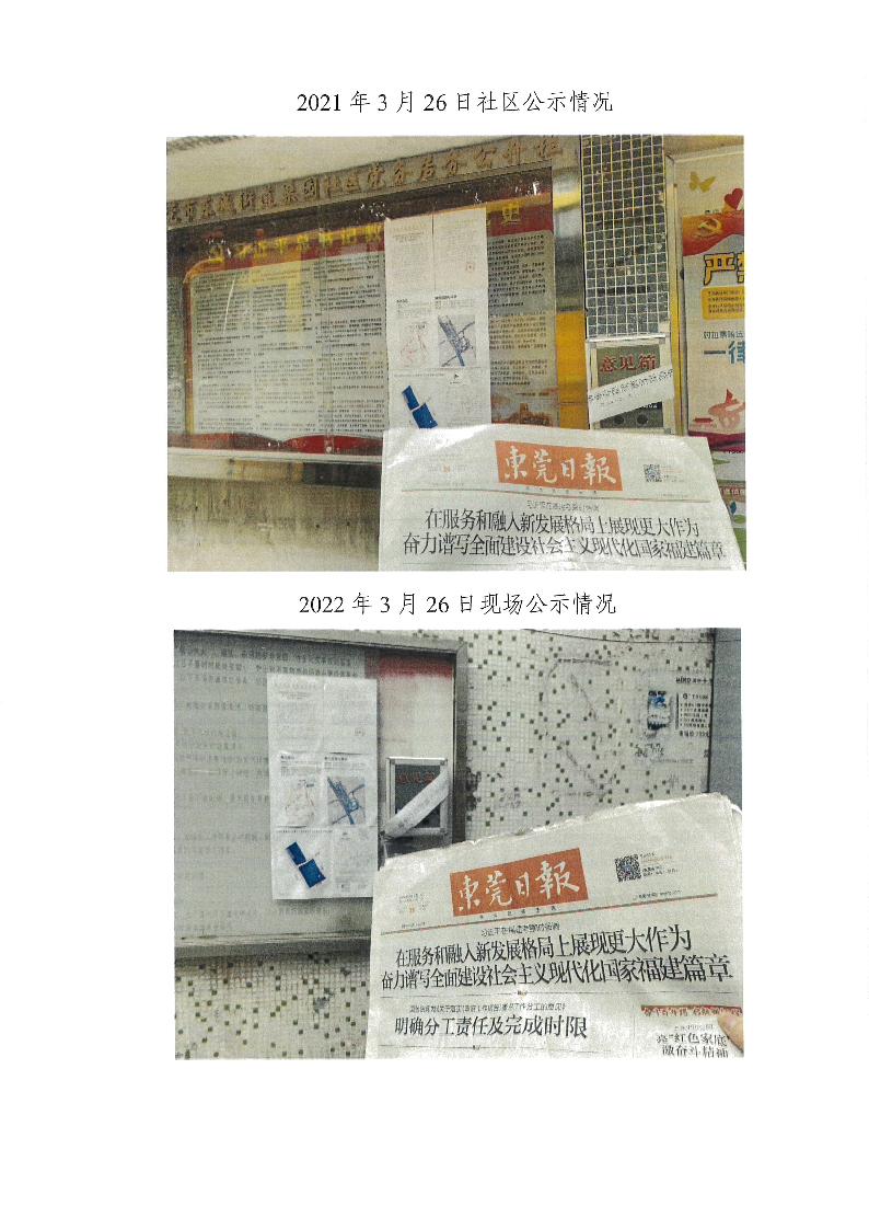东城街道办事处关于《东城街道桑园社区第三工业园新型产业类更新单元划定方案》的批前公示（公众意见处理报告书）_页面_06.png
