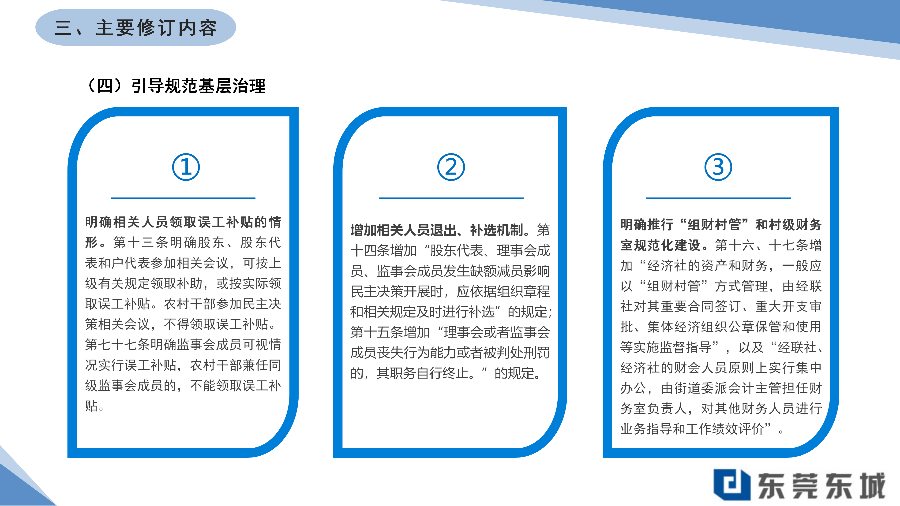 关于《东城街道社区集体资产管理实施细则（2024年修订）》的政策解读（终稿）_07.png