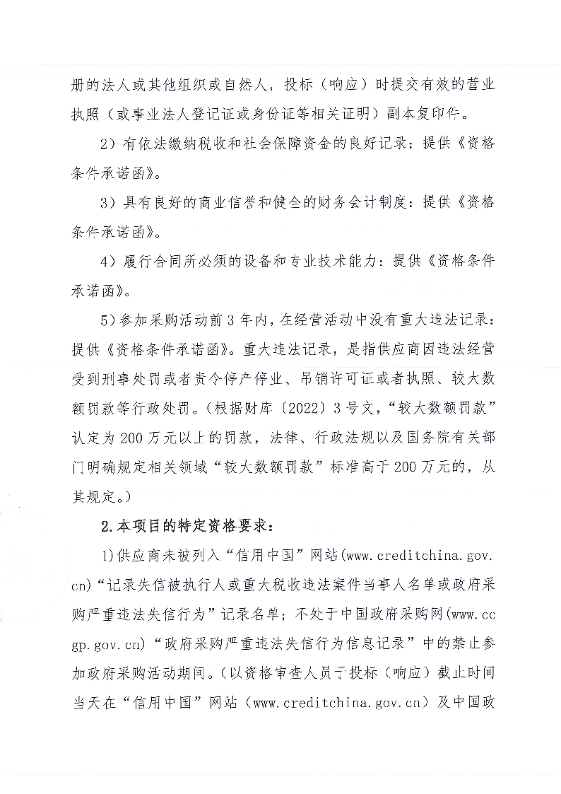 茶园山永久公墓北门办公楼加固工程竞争性磋商公告_页面_2.png