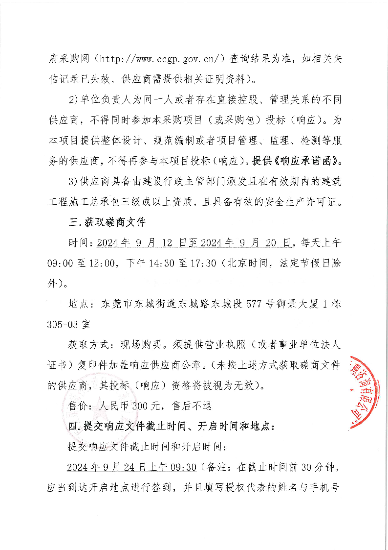 茶园山永久公墓北门办公楼加固工程竞争性磋商公告_页面_3.png