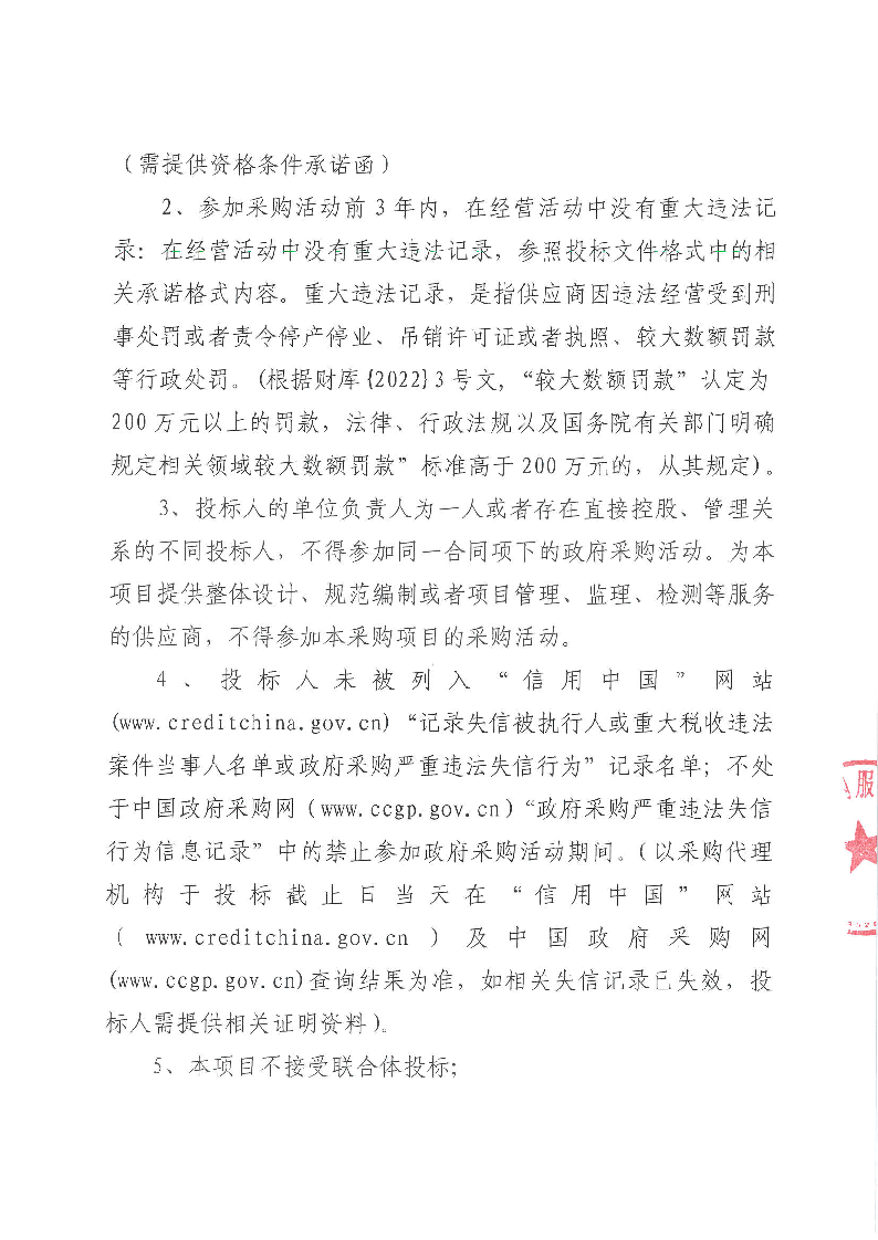 东莞市公安局东城分局执法办案管理中心设备采购项目公开招标公告_页面_2.png