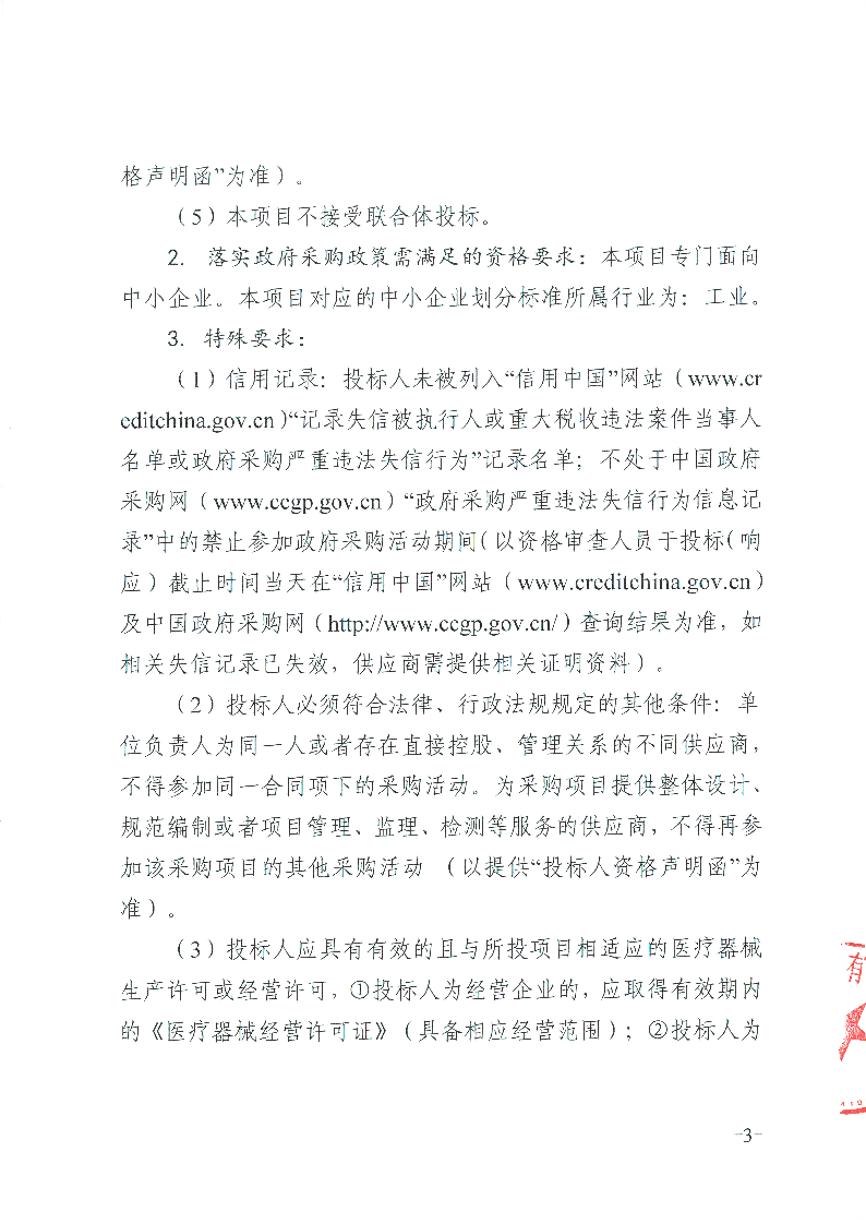 东莞市东城医院快速自动组织脱水机等医疗设备采购项目招标公告_页面_3.png