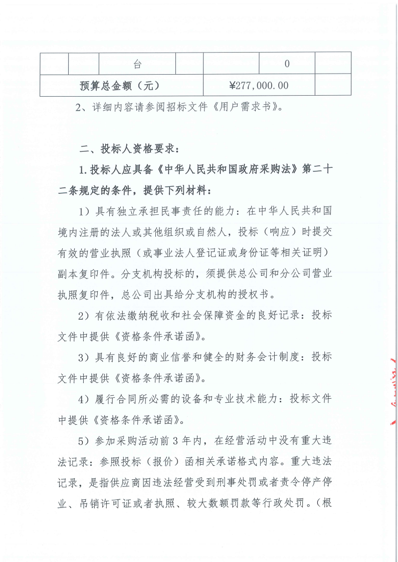 东莞市东城医院口腔综合治疗台等医疗设备采购项目招标公告(1)_01.png