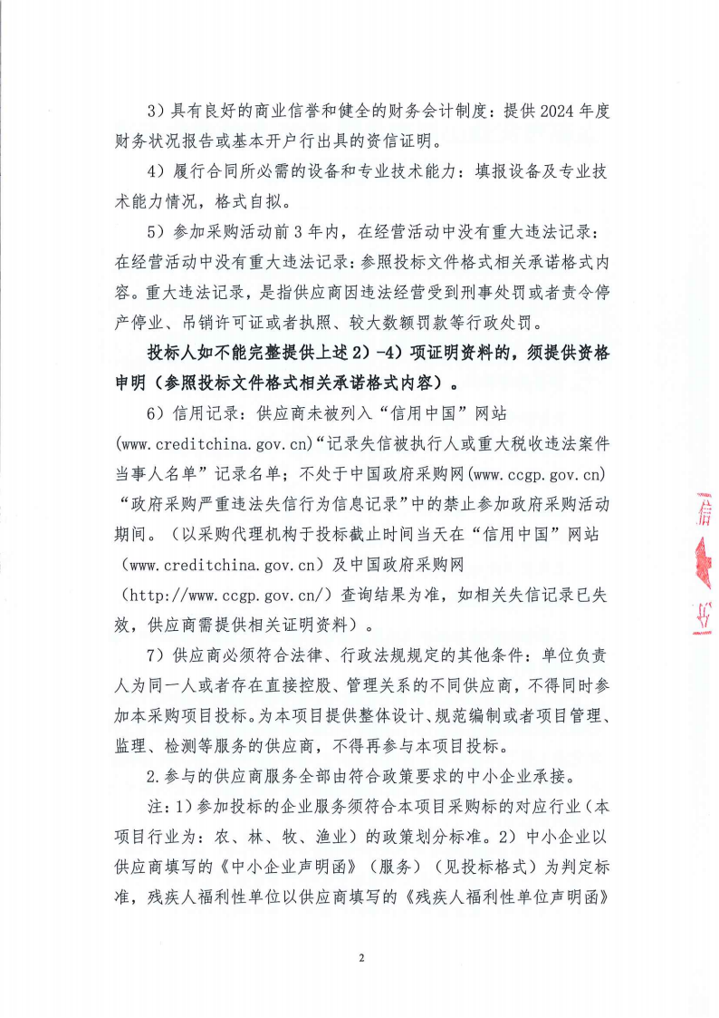 东莞市黄旗山城市公园2025年林业生态项目公开招标公告_01.png
