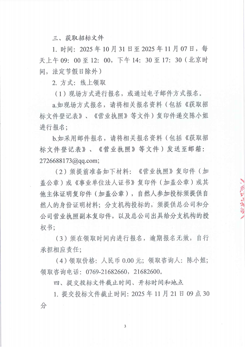 下桥社区封闭式管理保安服务采购公开招标公告_03.png