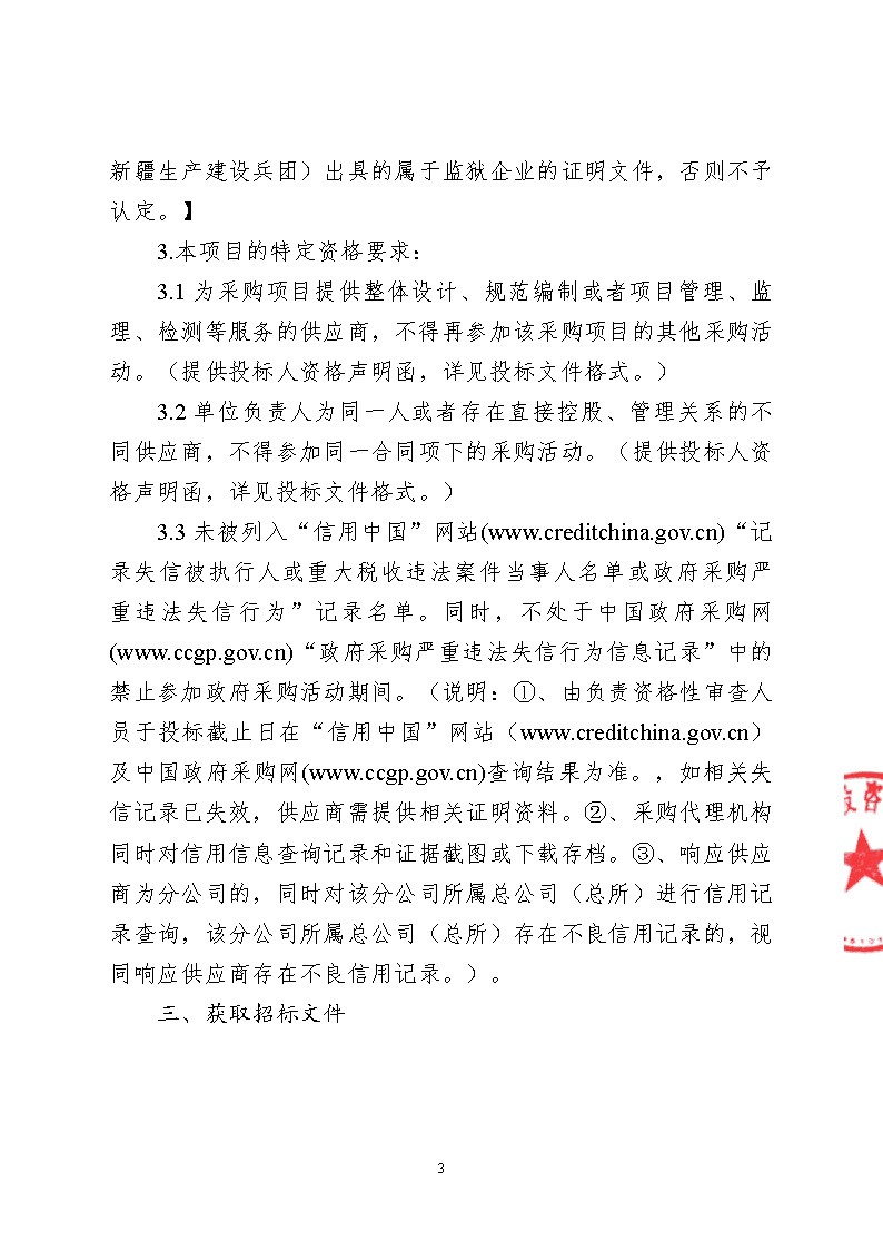 黄旗山城市公园2025年森林质量精准提升(林分优化)项目公开招标公告_页面_3.jpg