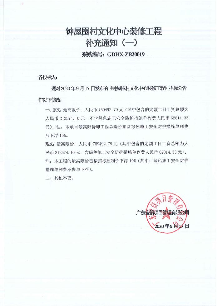 钟屋围村文化中心装修工程补充通知(一)
