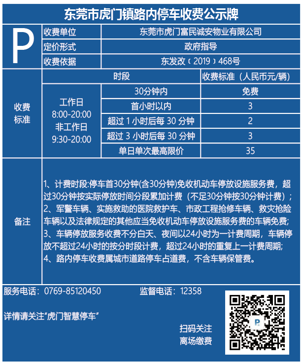 停车收费公示牌.png