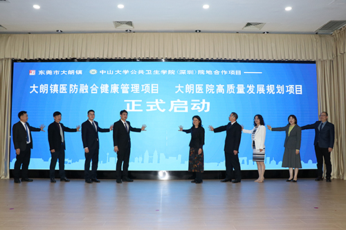 8【标题】中山大学公共卫生学院（深圳）和大朗镇院地合作项目正式启动.JPG