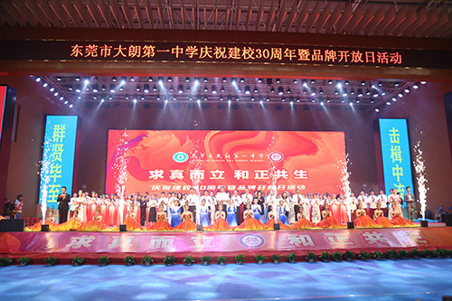 1【标题】大朗第一中学举行庆祝建校30周年暨品牌开放日活动.JPG