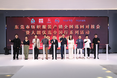 1【标题】2025东莞市纺织服装产销对接会在大朗盛大启幕.JPG