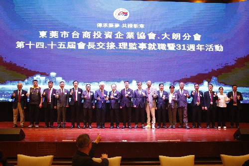 3大朗台商分会举行换届就职典礼.jpg