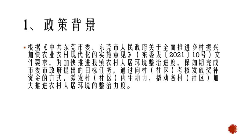 《凤岗镇乡村振兴专项奖补资金实施方案》政策解读_02.jpg