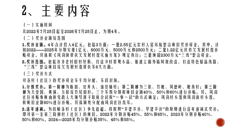 《凤岗镇乡村振兴专项奖补资金实施方案》政策解读_03.jpg