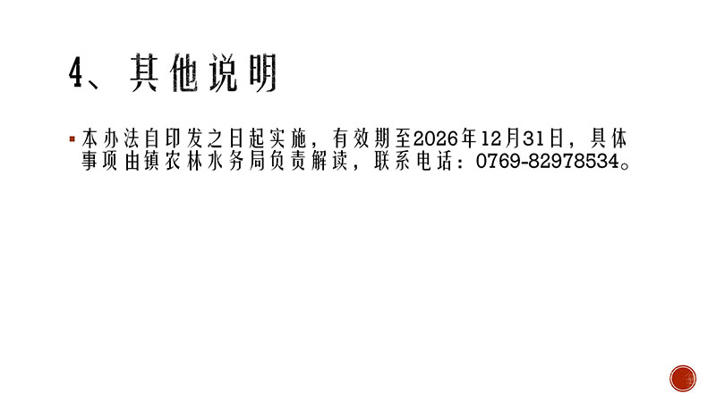 《凤岗镇乡村振兴专项奖补资金实施方案》政策解读_05.jpg