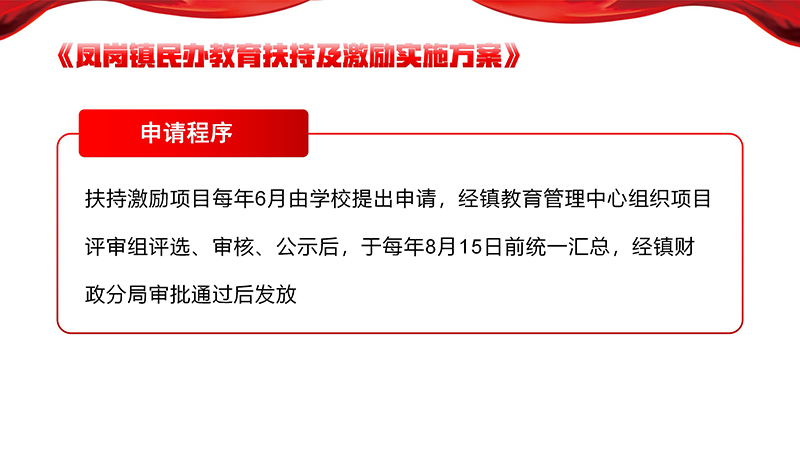 《凤岗镇民办教育扶持及激励实施方案》政策解读_17.jpg