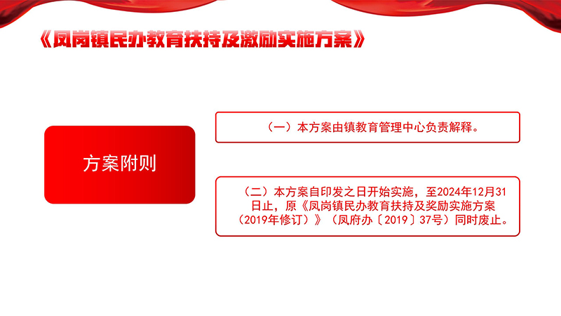 《凤岗镇民办教育扶持及激励实施方案》政策解读_18.jpg