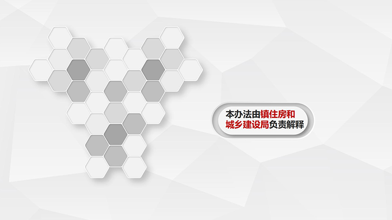 政策解读_08.jpg