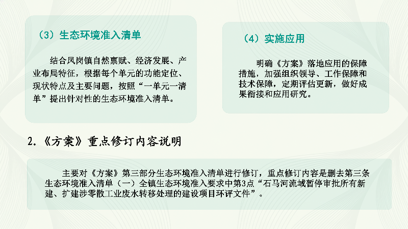 修改-《东莞市凤岗镇“三线一单”生态环境分区管控方案(2026年修订)》政策解读_04.png