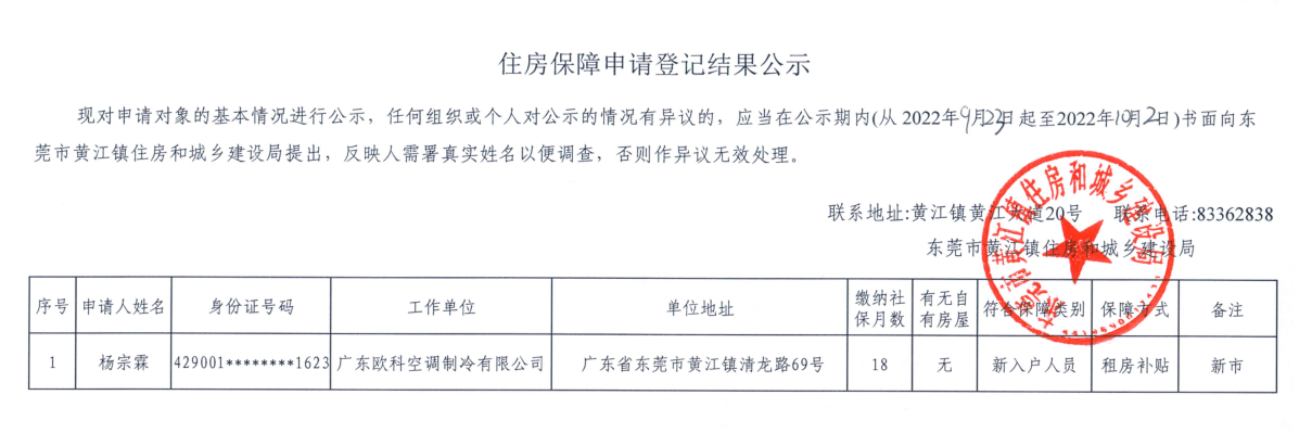 住房保障申请登记结果公示.png