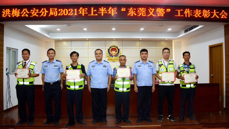 表彰先进鼓舞士气洪梅镇对优秀义警进行表彰