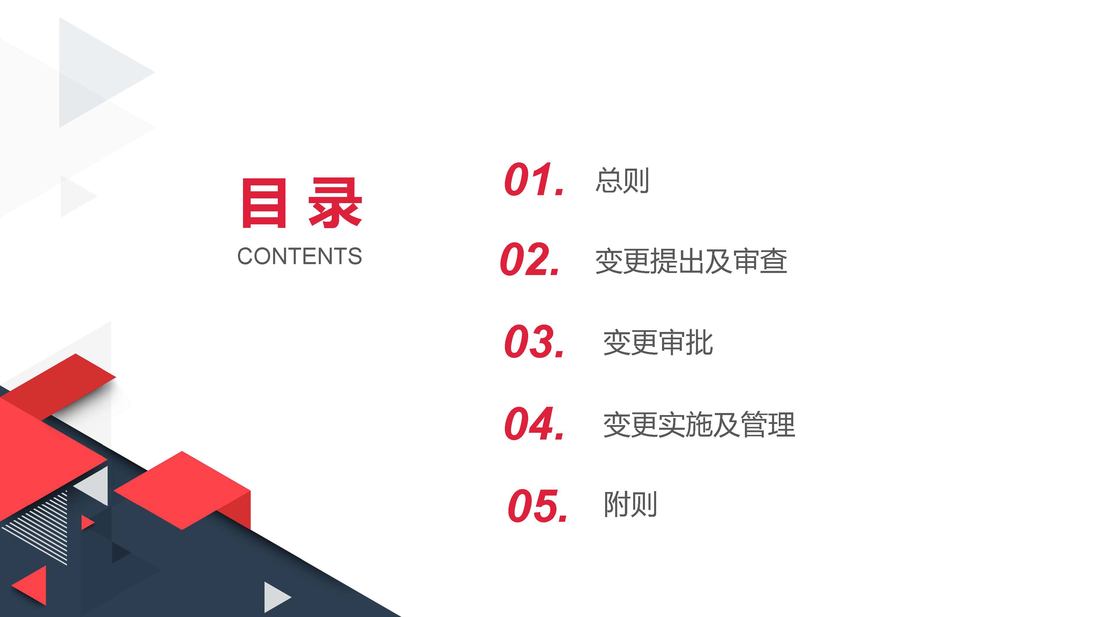 附件：一图解读《洪洪梅镇财政投资建设工程变更管理规定（试行）》_页面_02.jpg