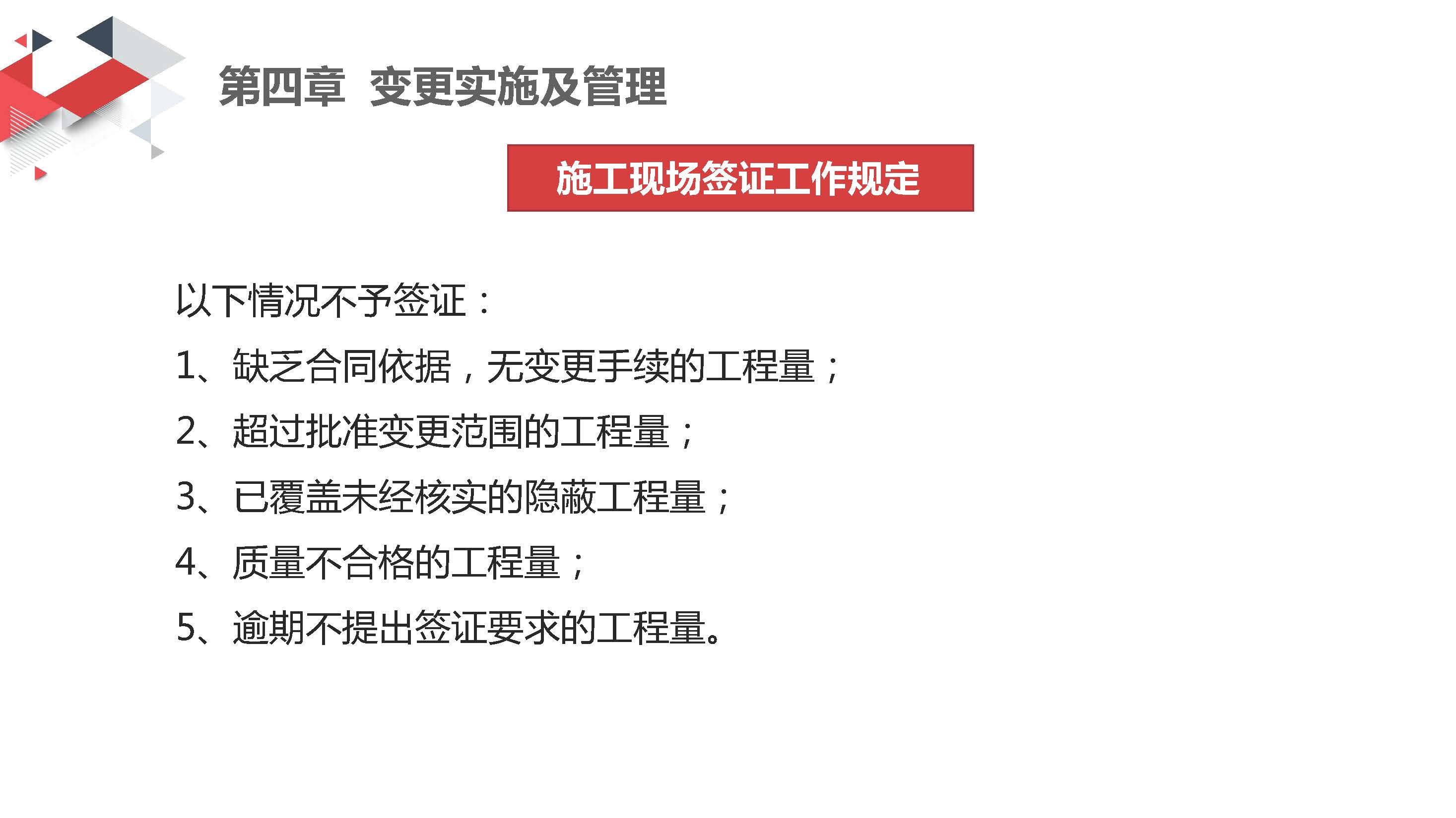 附件：一图解读《洪洪梅镇财政投资建设工程变更管理规定（试行）》_页面_15.jpg
