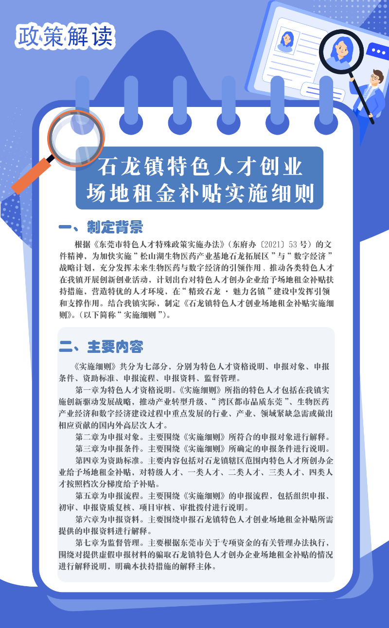 特色人才创业场地租金补贴.jpg