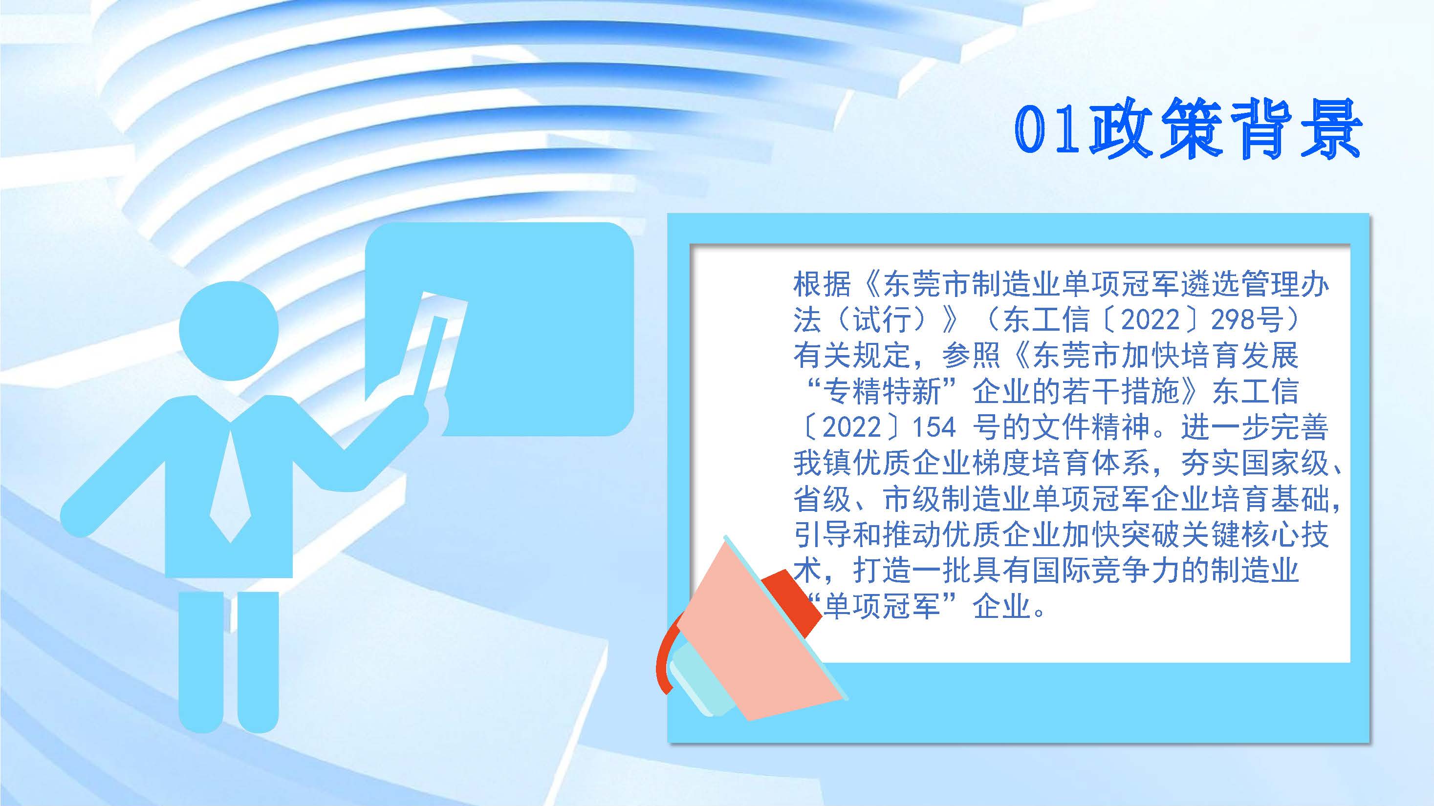 政策解读（图文版）-石碣镇国家制造业单项冠军企业（产品)奖励方案_页面_3.jpg