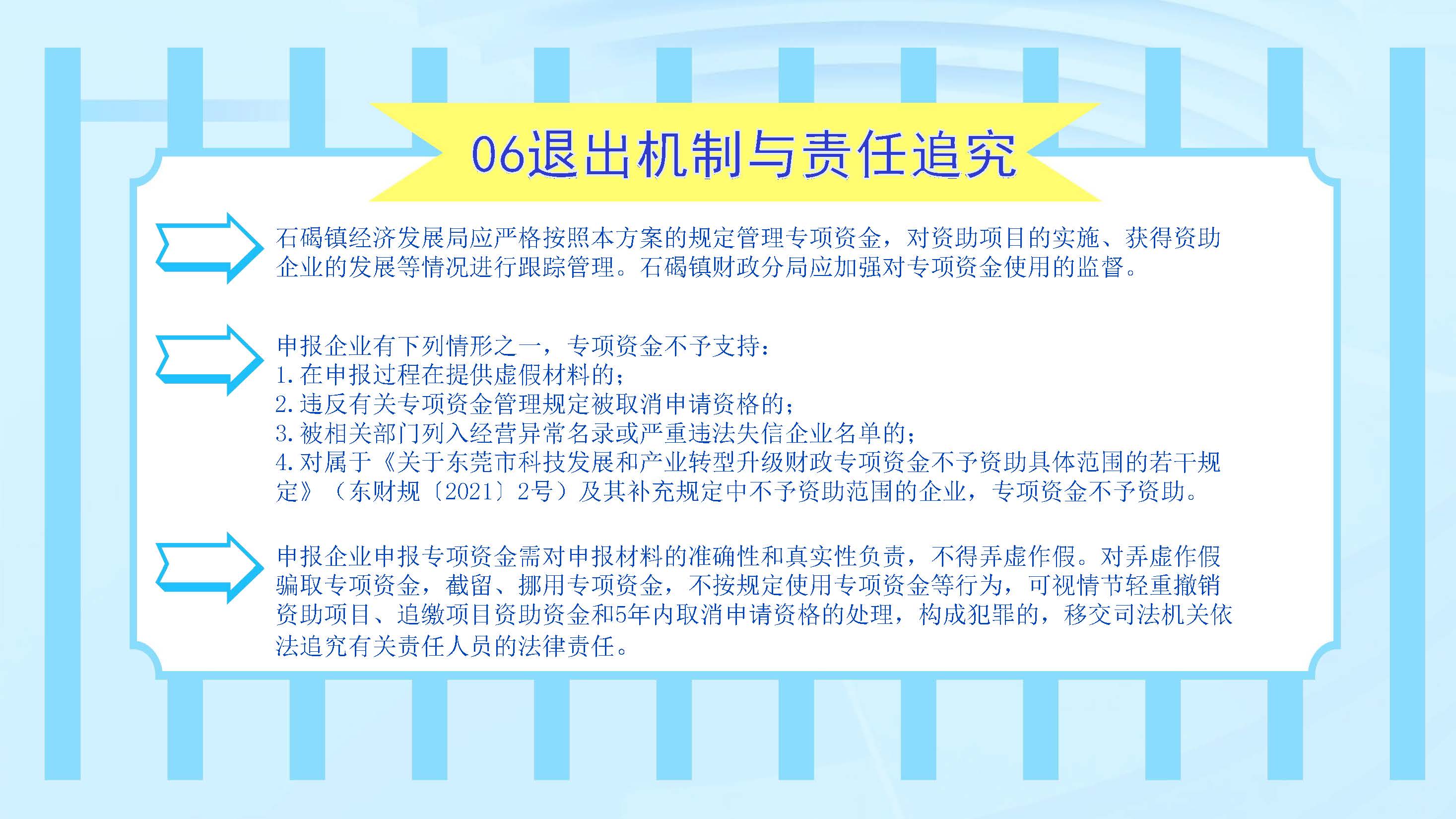 政策解读（图文版）-石碣镇国家制造业单项冠军企业（产品)奖励方案_页面_6.jpg