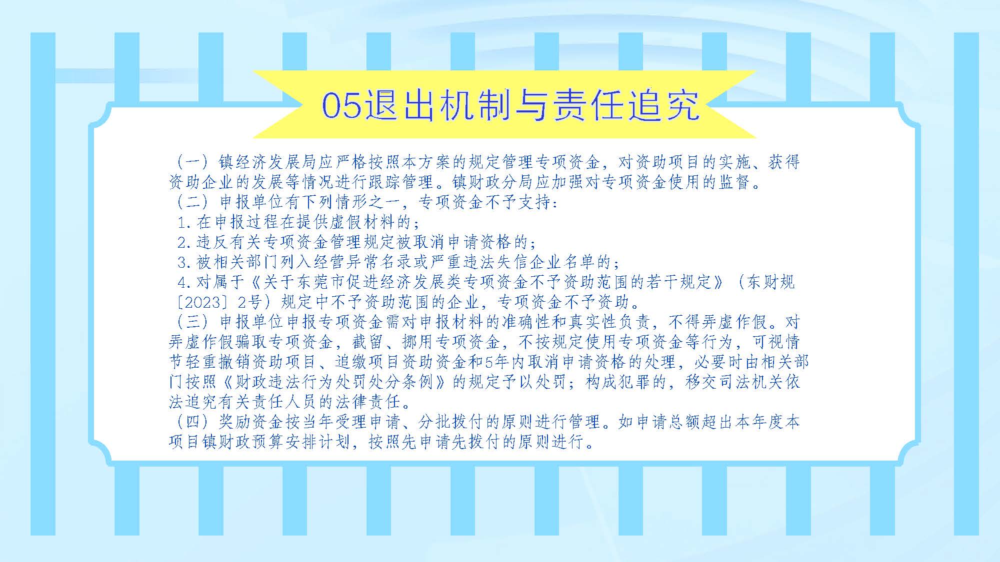（图文解读）石碣镇推动企业利用资本市场奖励方案（政策解读）_页面_5.jpg