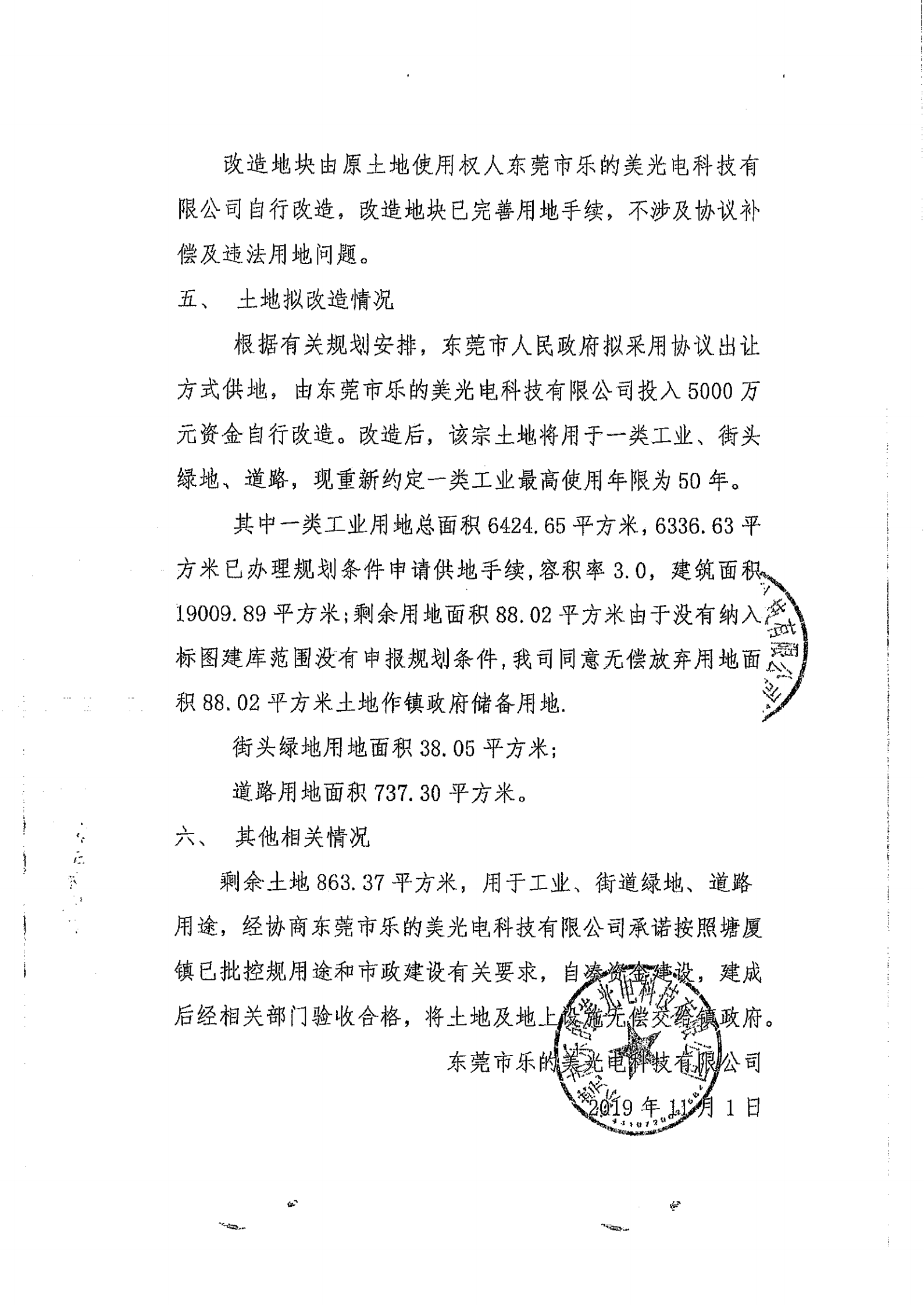 关于《乐的美更新单元（项目）改造方案》的批复政府网站公示资料_03.png