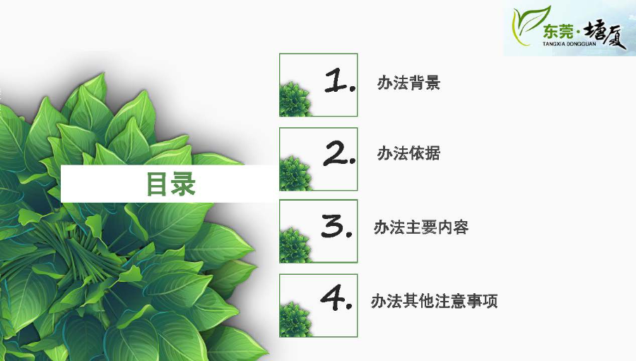 20240723《塘厦镇福地公园殡葬服务管理办法》政策解读_页面_02.jpg