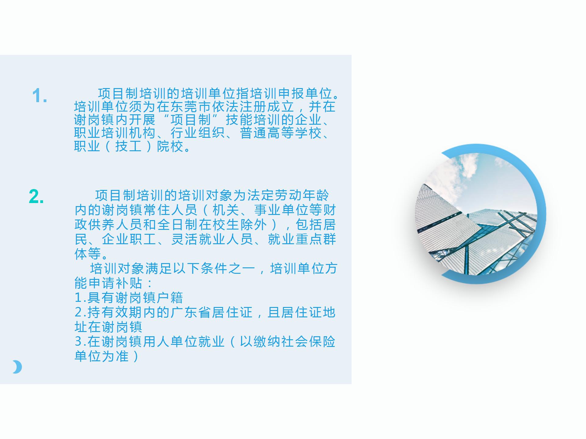 关于《谢岗镇“项目制”技能培训实施办法》的政策解读_05.jpg