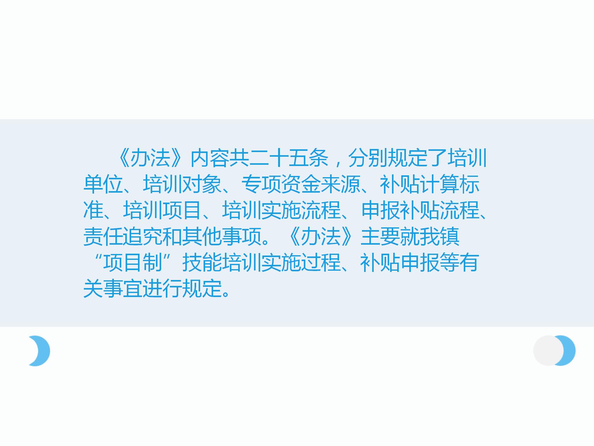 关于《谢岗镇“项目制”技能培训实施办法》的政策解读_07.jpg