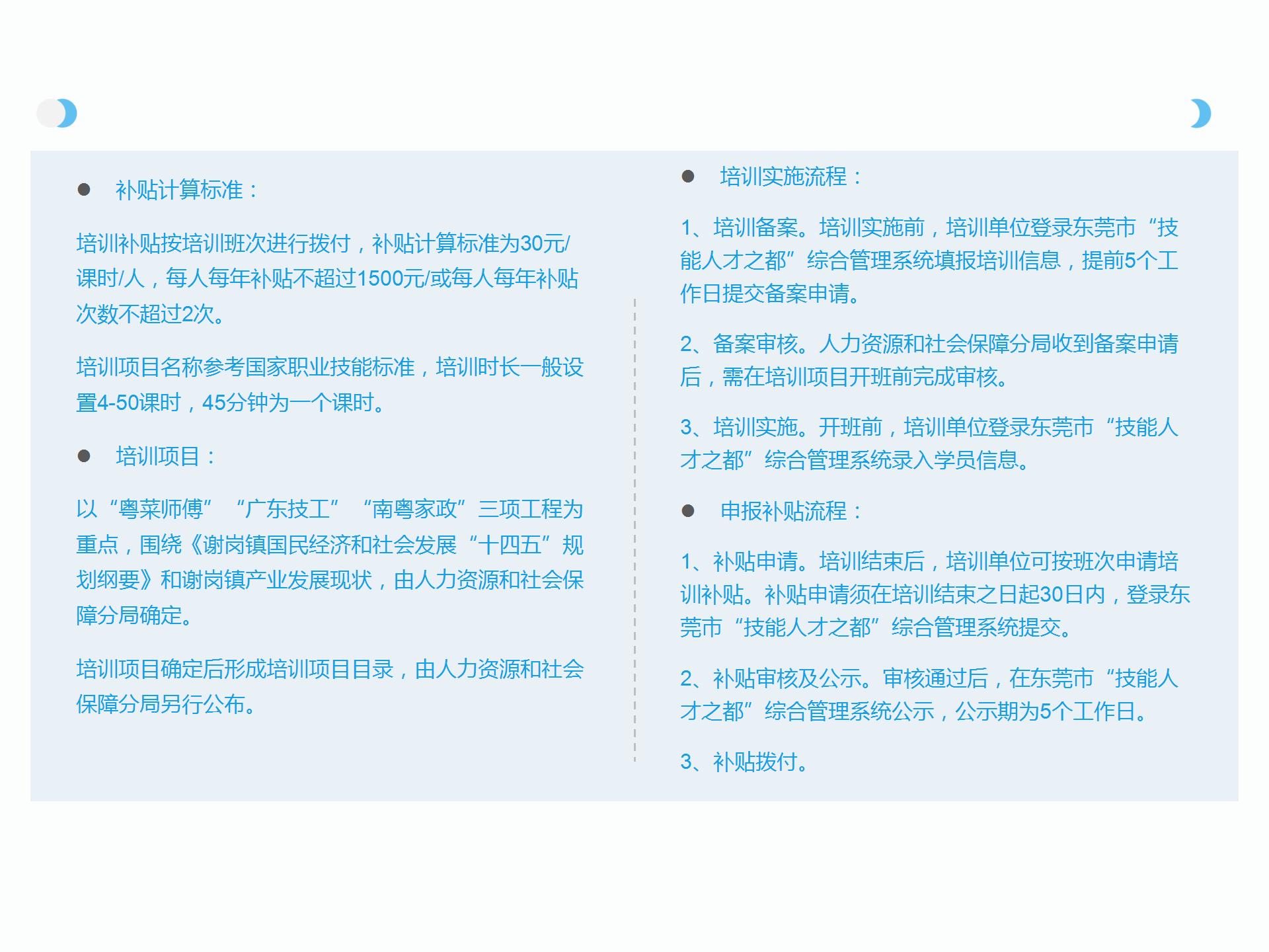 关于《谢岗镇“项目制”技能培训实施办法》的政策解读_08.jpg