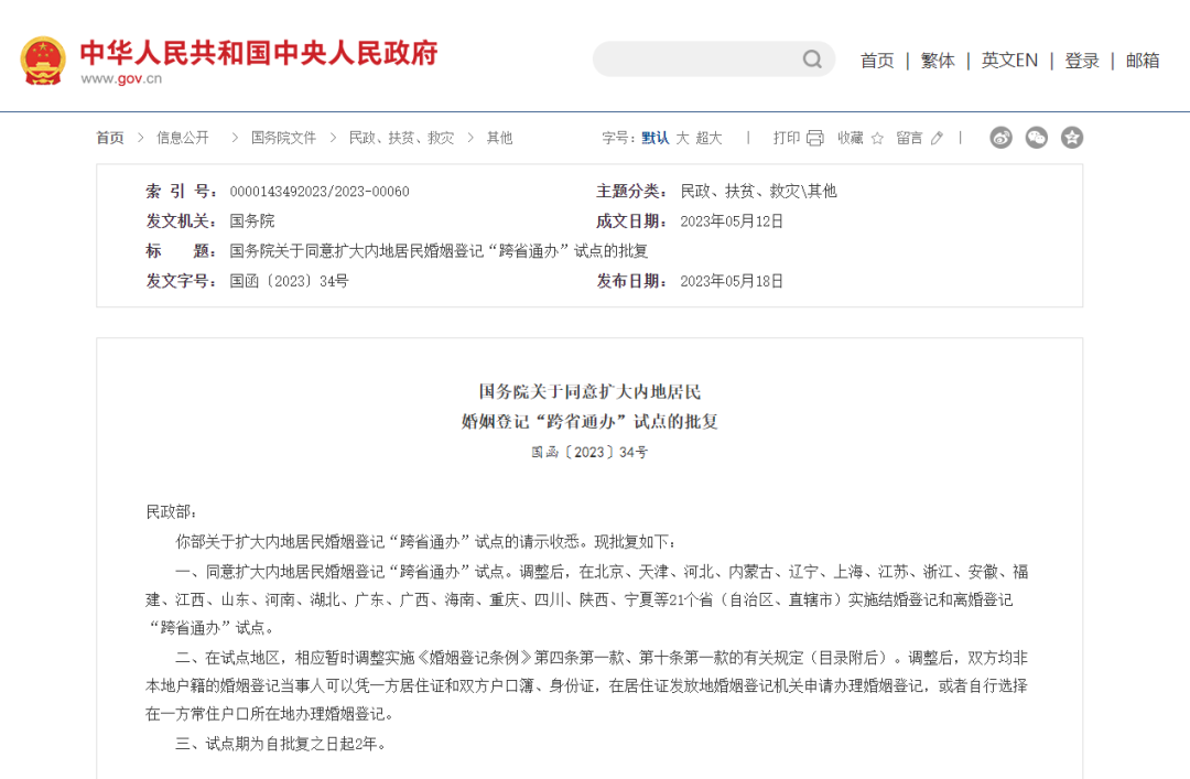 国务院批复.png