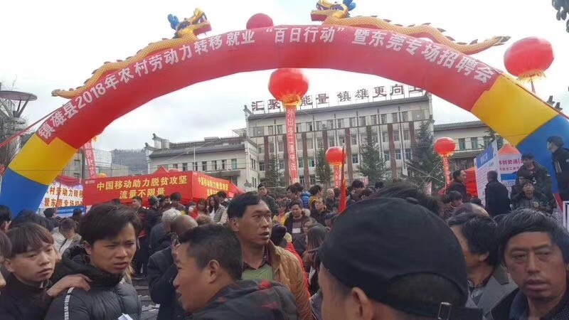 镇雄招聘_劳务输出 为打赢脱贫攻坚战插上 翅膀