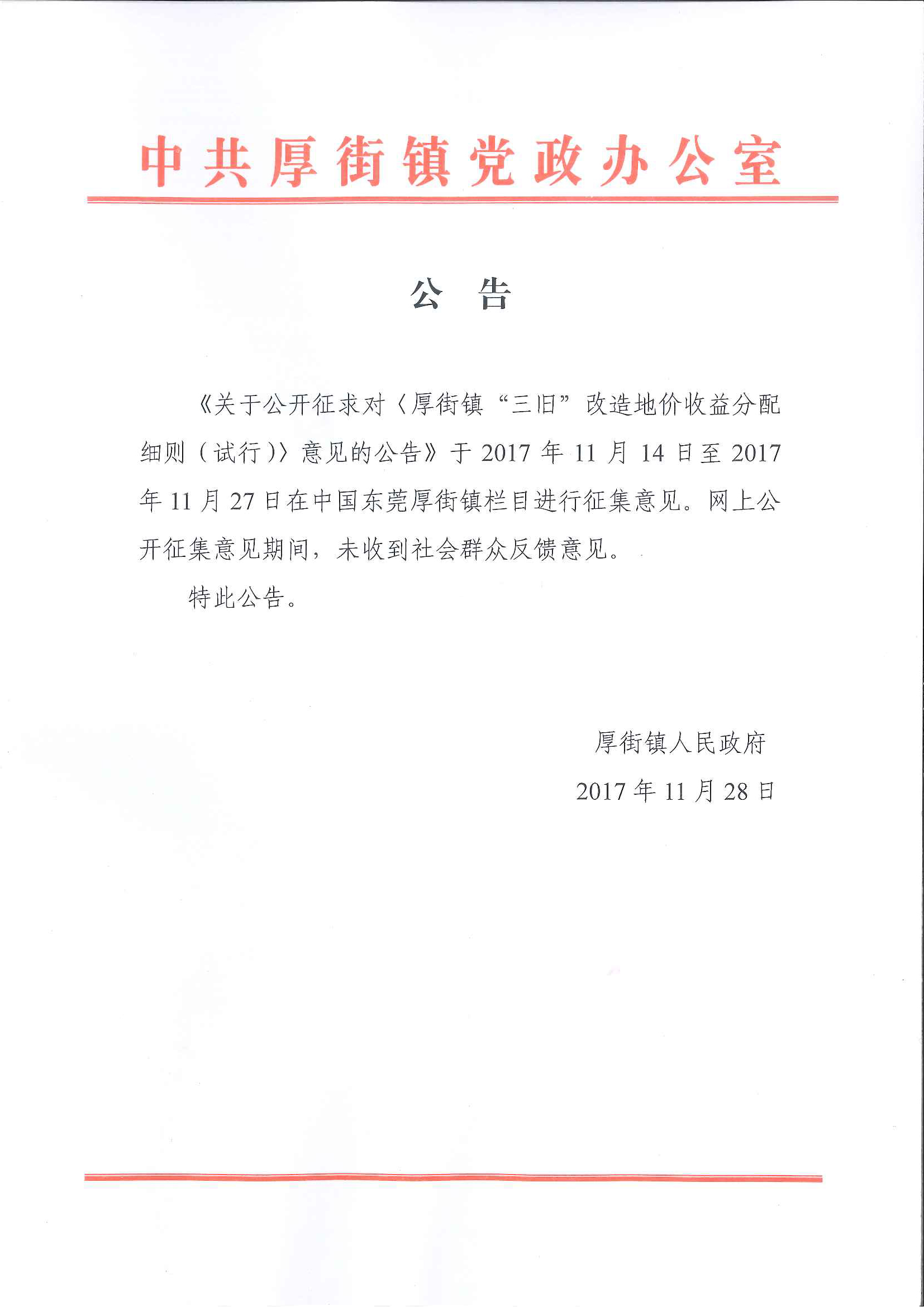 收入证明_地价收入(2)