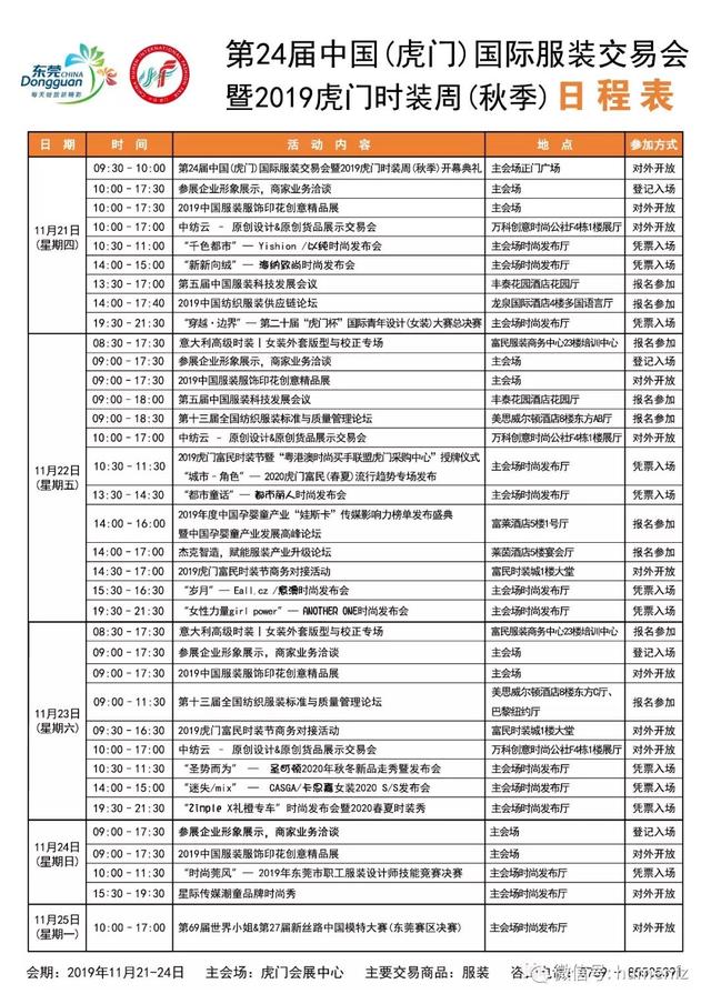 日程表新鲜出炉!今年这场年度大戏,哪个活动你最期待?