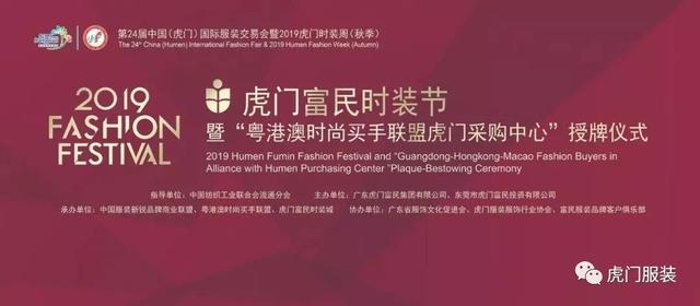 利好!这个时尚买手联盟要在虎门设采购中心