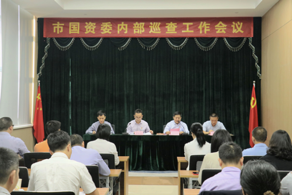 市国资委紧扣“三个聚焦”启动国资系统内部巡查712.png
