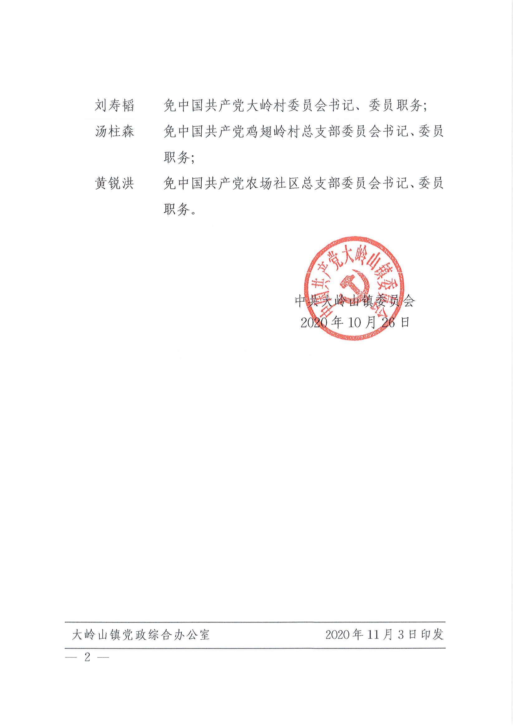 2020039关于叶炳华等同志职务任免的通知（39号）_页面_2.jpg